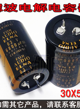 发烧电解电容6800UF 63V6800UF音响功放音频DIY滤波电容器 30X50