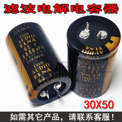 发烧电解电容6800UF 63V6800UF音响功放音频DIY滤波电容器 30X50