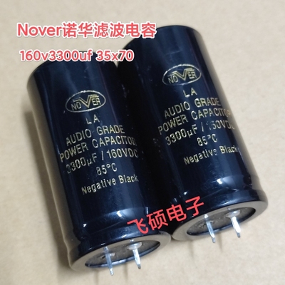 原装Nover诺华LA金字 200v160v3300uf2200uf1000uf功放滤波电容器