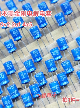 10个全新原装日本黑金刚兰袍 50v2.2uf 4x5 发烧功放音频电解电容