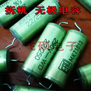 225J发烧功放搭棚DIY进口电容 1件=2个拆机轴向无极电容250V2.2UF