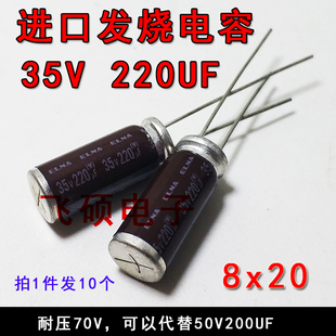進口發(fā)燒音頻電容35V220UF50V220UF35V功放板DIY試驗元 件電解電容