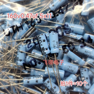 10个全新原装 进口日本tk蓝袍160v0.47uf发烧功放音频电解电容5x11