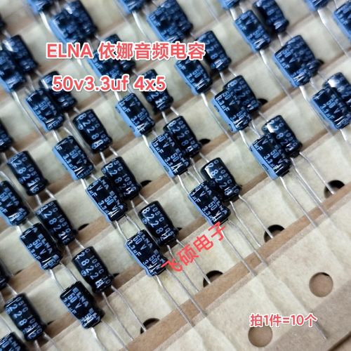 10个全新原装进口elna依娜 50v3.3uf 4.7uf2.2uf功放音频电解电容