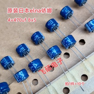 10个原装进口日本elna依娜蓝袍 4V470uf 随身听耳放音频电解电容