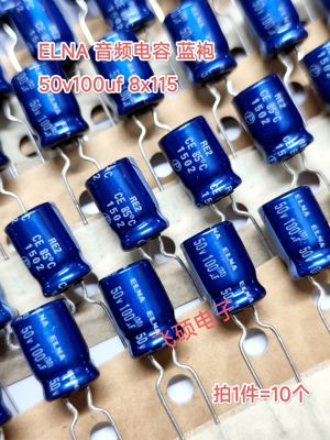 进口elna依娜蓝袍50v220u100uf47u22u10u8.2u4.7u3.3u2.2u1uf电容