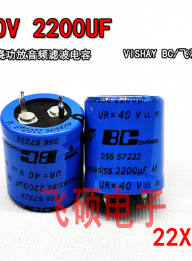 vishay飞利浦 BC 056 40V2200UF 35v 耳放功放发烧滤波铝电解电容
