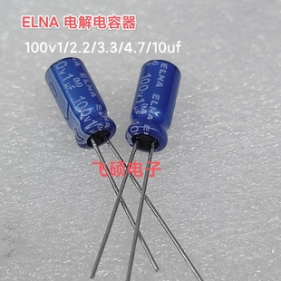 10个原装日本elna蓝袍100v1uf 2.2 3.3 4.7 10uf发烧功放音频电容