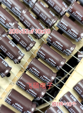 10个 全新原装进口尼吉康 200v33uf 电解电容