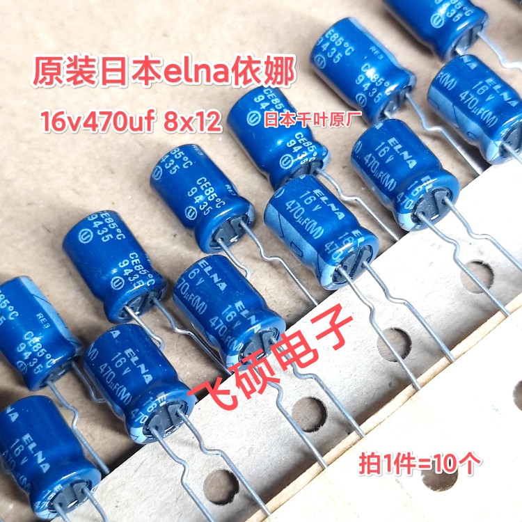 10个进口原装elna依娜蓝6.3v10v16v470uf 发烧功放音频电解电容器