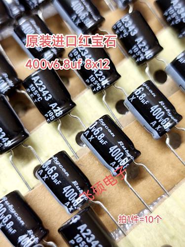 10个 全新原装进口红宝石 RUBYCON 400v6.8uf 8x12 电解电容器