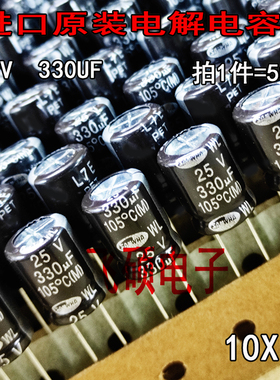 50个全新原装进口25V330UF 330UF35V电源主板直插电解电容器10X13