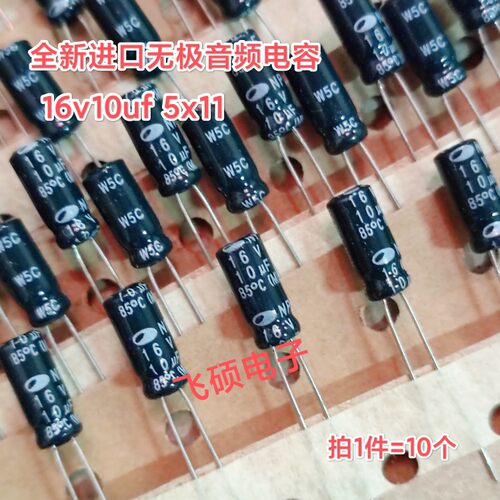 10个全新原装进口np无极音频电容16v10uf  5x11功放喇叭电解电容