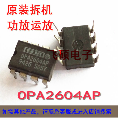 原装拆机opa2604ap运算放大器