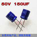 150UF50V 进口发烧电容50V150UF 功放音频DIY元 件滤波电解电容器