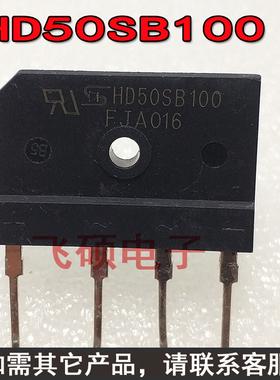 HD50SB100大功率整流桥堆超薄扁桥 D50XB100 50A100V整流器