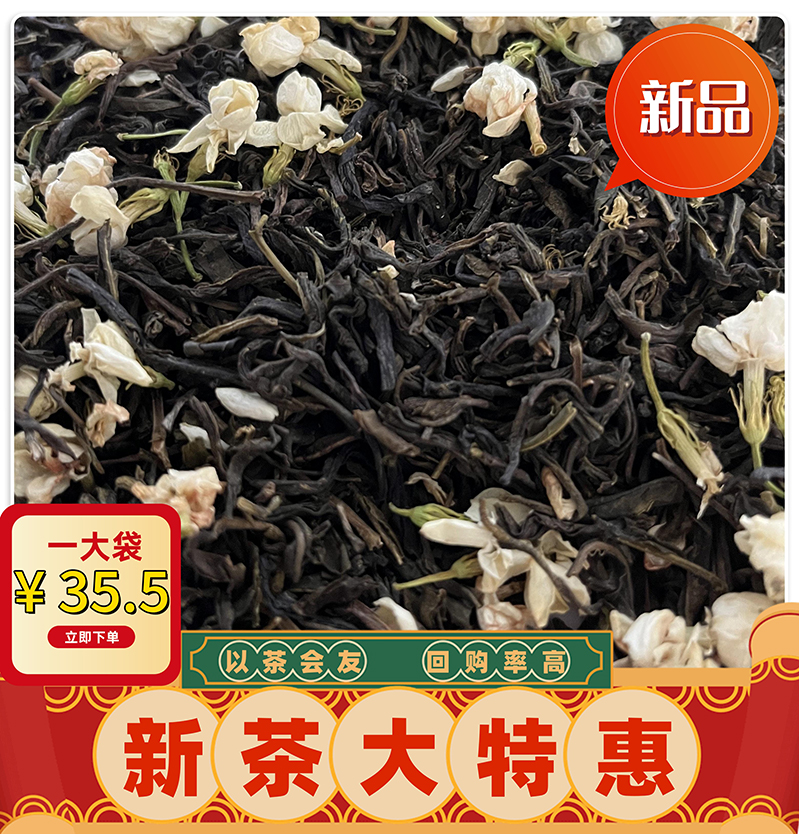 茉莉花茶2024新茶特级奶茶料飘雪茶叶袋装横县花茶250g通用