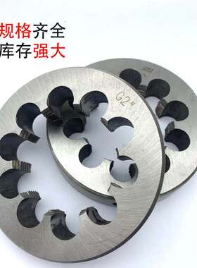 非标大板牙细牙套丝板牙M52M56M58M60M62M64M65 M68M70M72M75M76