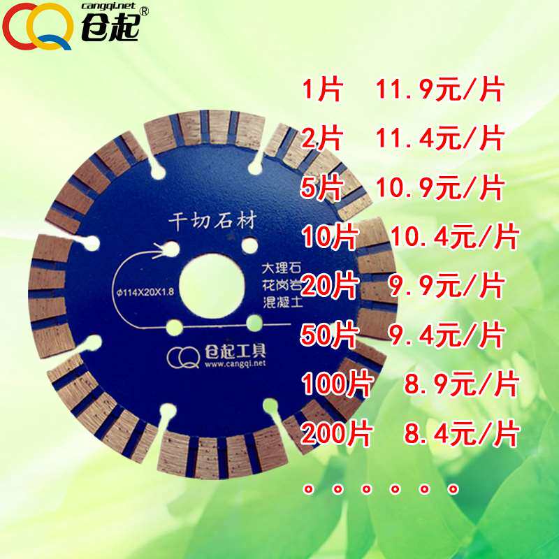 包邮114云石片大理石石材切割片金刚石锯片砖墙开槽片切割机刀片