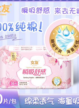 女友纯棉超薄3小时实惠装卫生巾