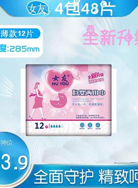 女友产妇卫生巾产褥期孕妇产后专用月子妈咪宝宝妇婴两用巾4包装