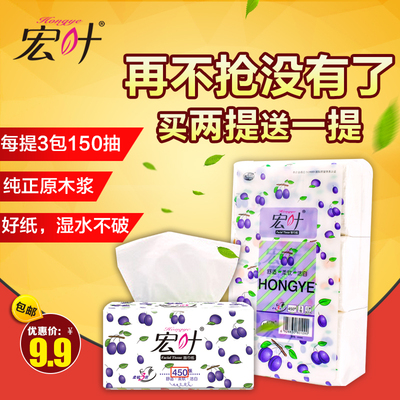 宏叶3层9块一提包邮纸巾