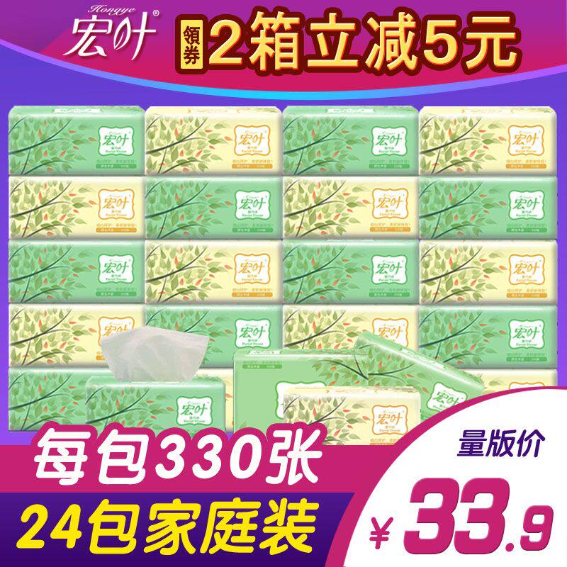 宏叶抽纸24包原木抽纸整箱家用实惠装面巾纸餐巾纸纸抽卫生纸