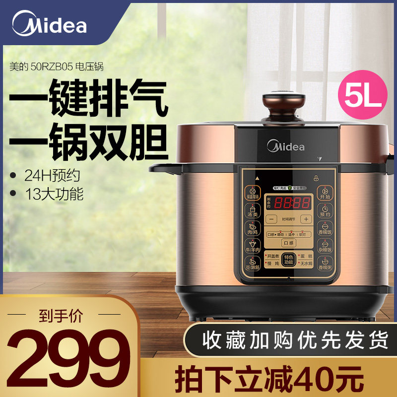 Midea/美的电压力锅家用5L升智能双胆70Kpa高压饭煲MY-50RZB05