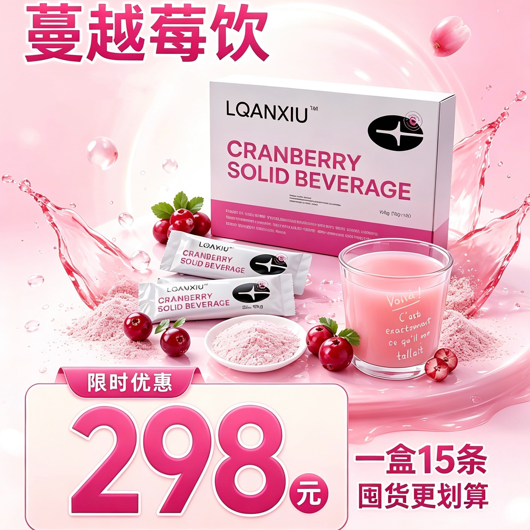 LQANXIU官方正品蔓越莓固体饮料马来西亚小粉水小奶露跨境微商同