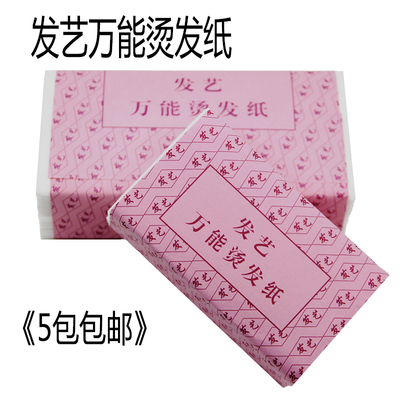 发廊专业烫发用具加厚冷热烫发纸电发棉纸卷发杠定位夹艾文烫包邮