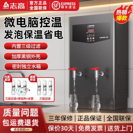 志高电热开水器大容量工厂烧水器商用开水机饮水机全自动热水器