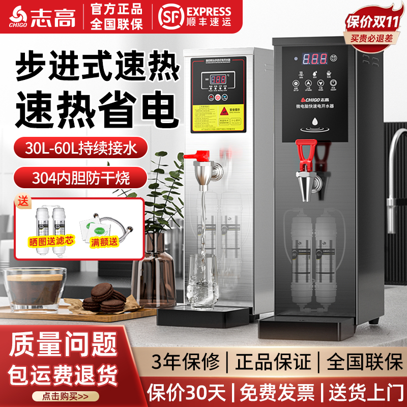 志高商用吧台机全自动电热开水器商用步进式热水机步进式开水机