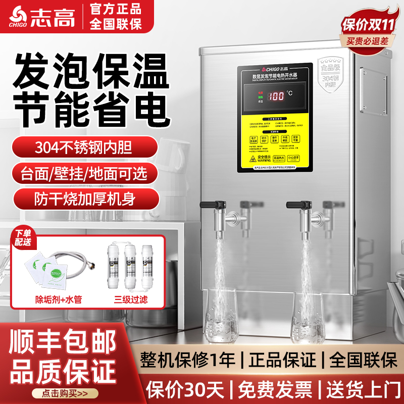 志高开水器商用全自动奶茶店烧水器工厂不锈钢热水器电热开水机