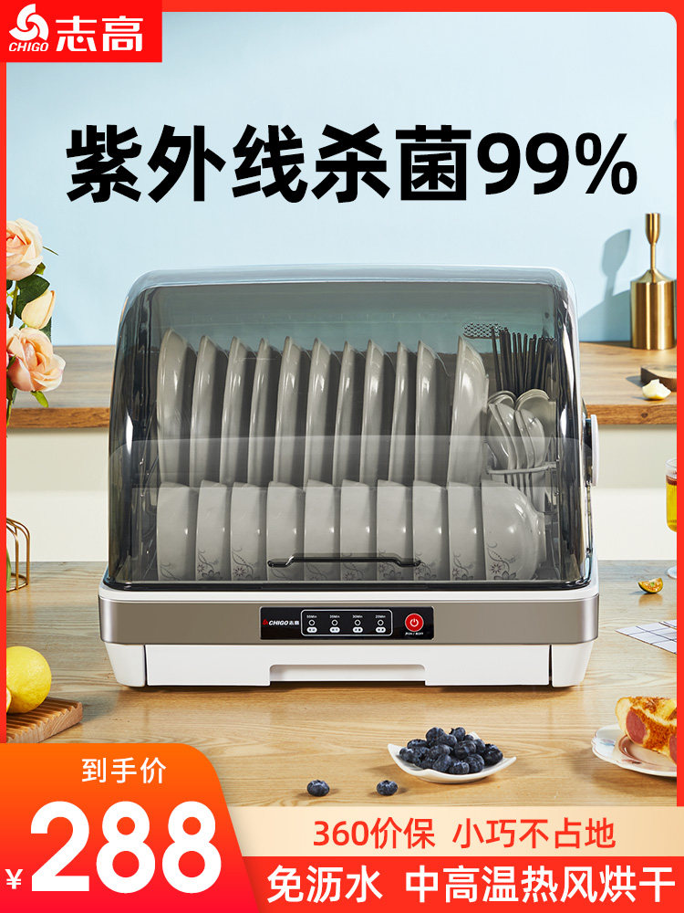 志高家用消毒柜小型迷你台式免沥水厨房消毒碗柜茶具碗筷子消毒机
