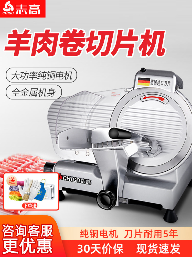 志高羊肉卷切片机半自动家用电动切肉机商用刨肉机全自动切肉片机
