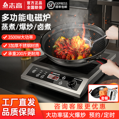 志高大功率食堂饭店专用电磁炉