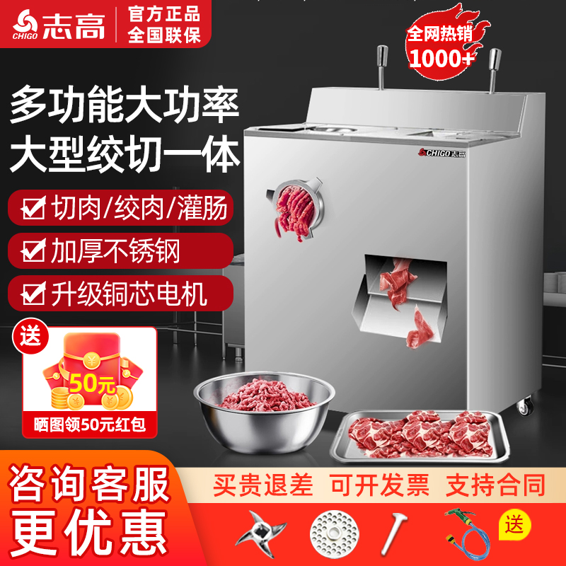 志高绞肉机多功能全自动商用大型绞肉切肉一体机大功率灌肠切片机