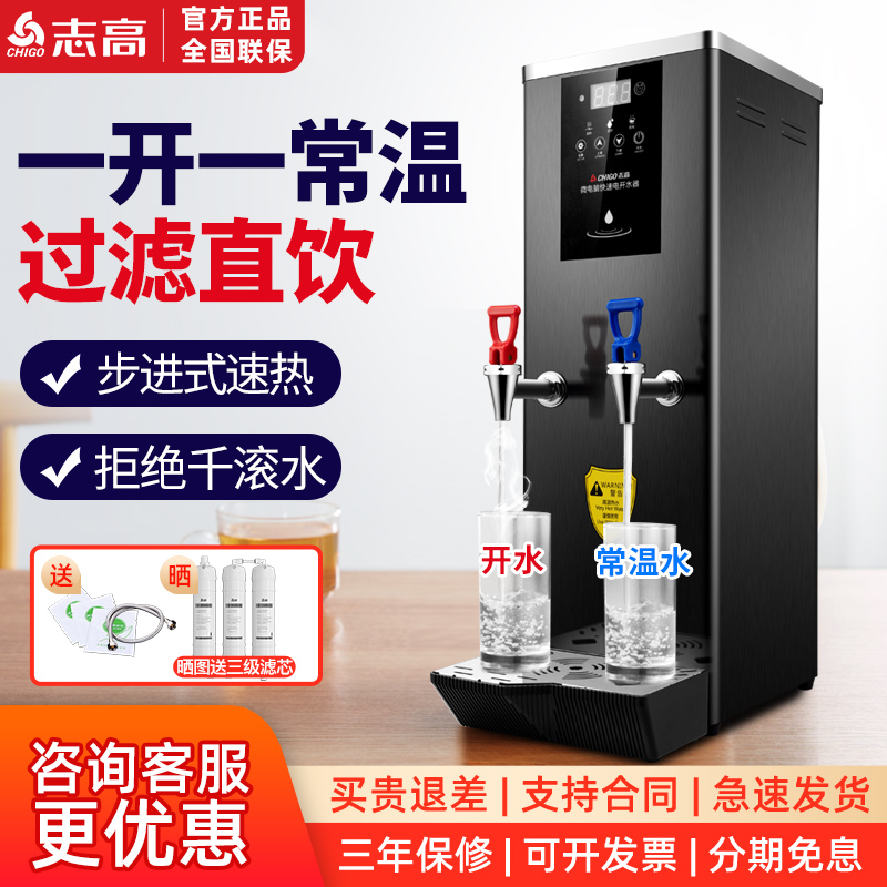 志高开水器商用奶茶店开水机步进式热水机饭店工厂全自动饮水机