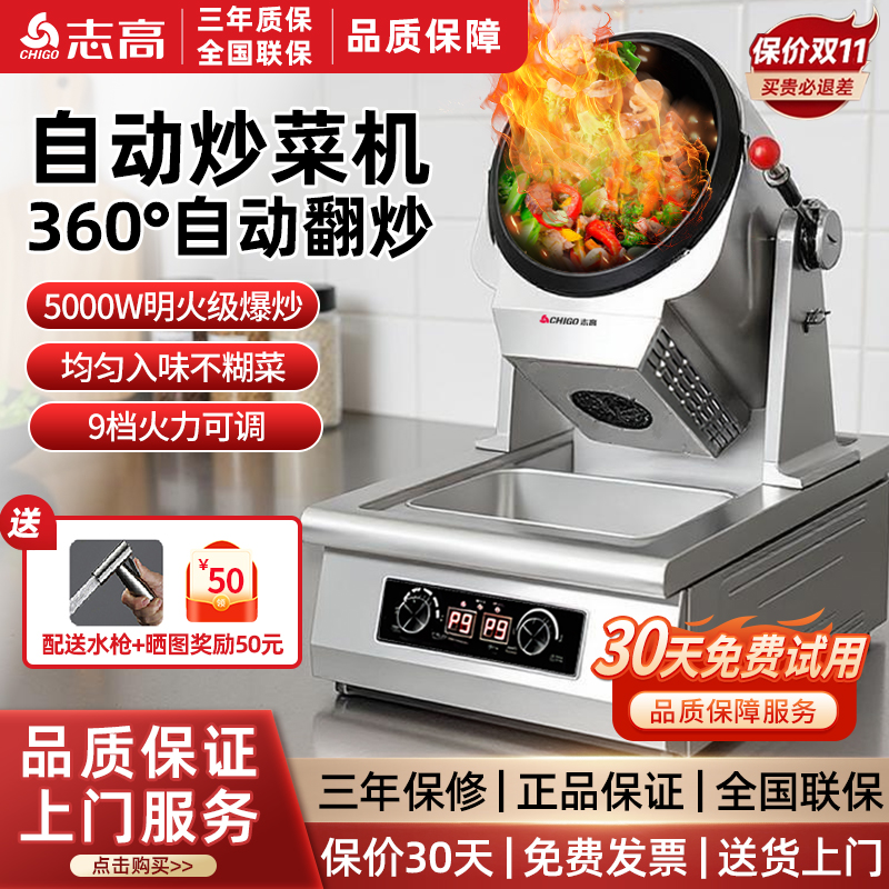 志高商用全自动智能炒饭机
