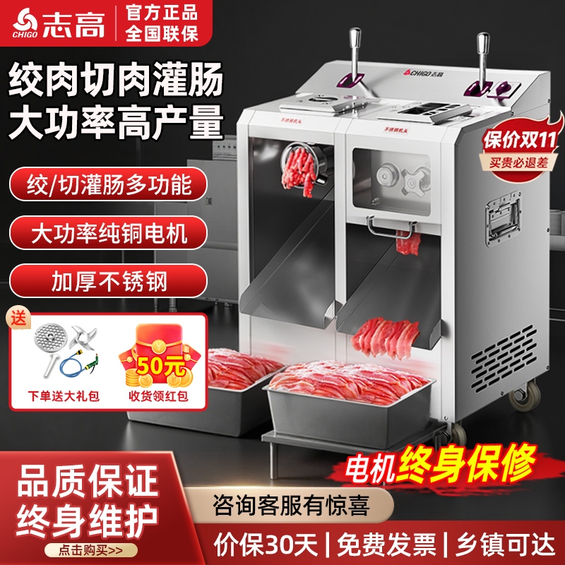志高灌肠绞肉切肉切片机多功能