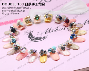 DOUBLE180 日系手工堆钻饰品成品 组合钻珍珠金属合金 美甲装饰贴