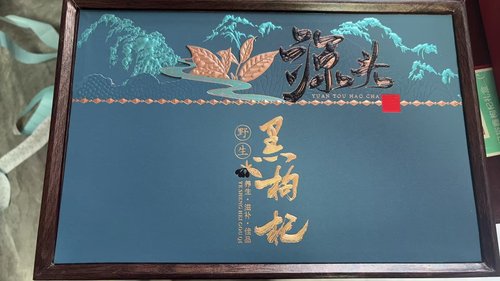 黑枸杞礼盒装包邮