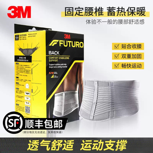3M护腰带女士腰部专业防护男士 腰托久坐神器护腰保暖腰椎