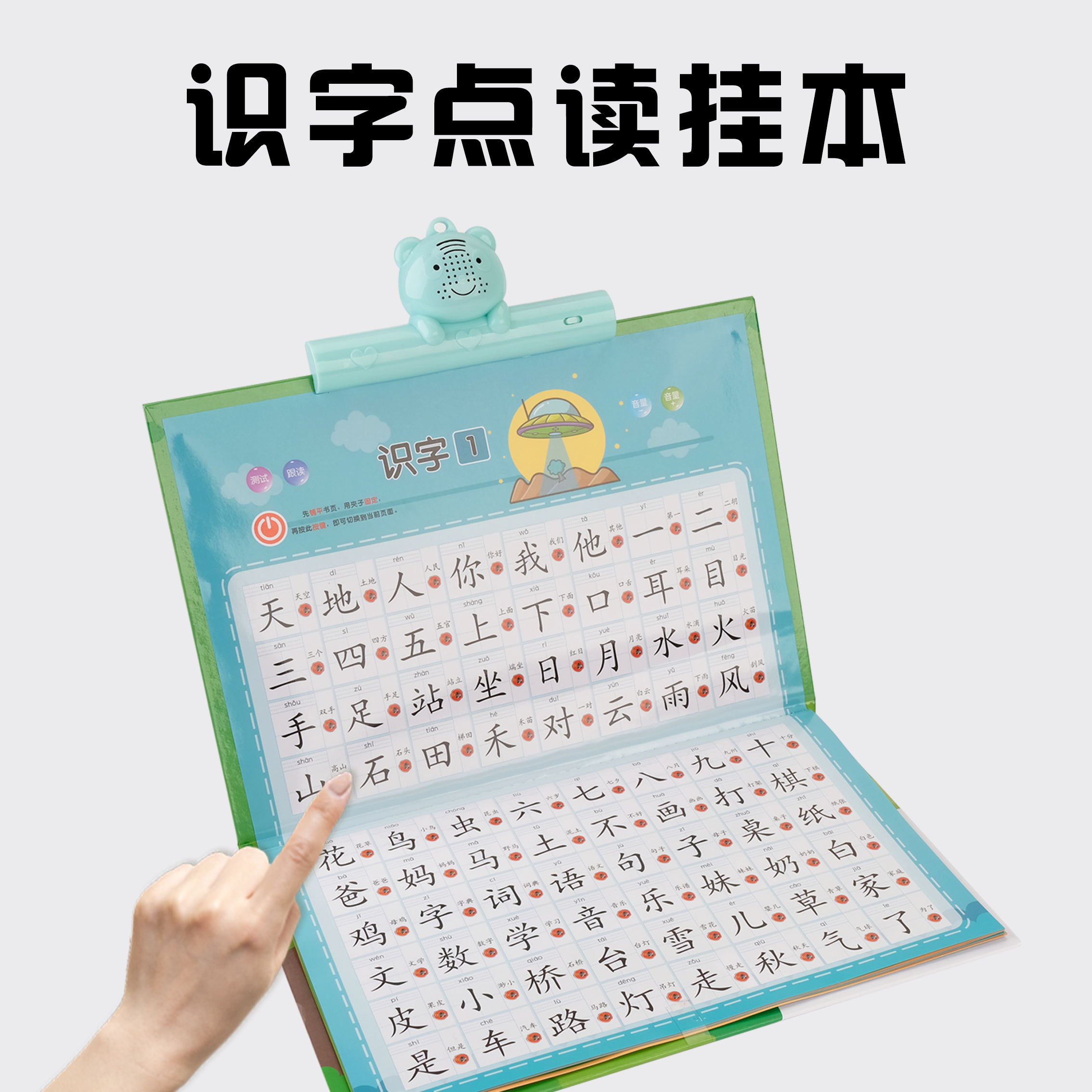 三月识千字儿童学认字点读有声挂图全套识字1200字一年级生字表