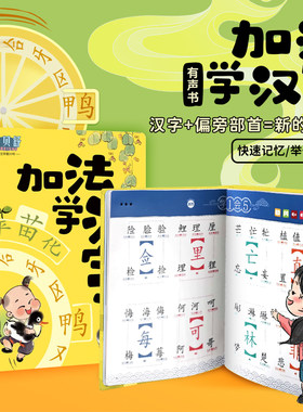 儿童点读有声书趣味快速学认字