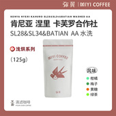 涅里 卡芙罗合作社 水洗 弥翼肯尼亚 新鲜烘焙单品手冲咖啡豆