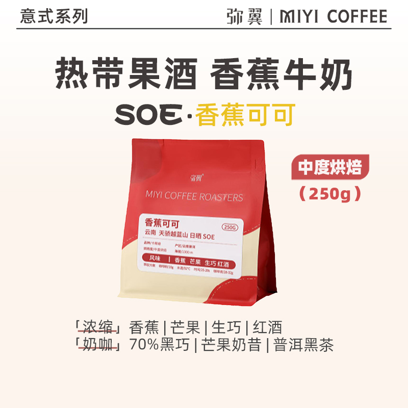 弥翼云南SOE红酒热带水果中烘