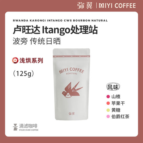 卢旺达起源处理站日晒波旁咖啡豆