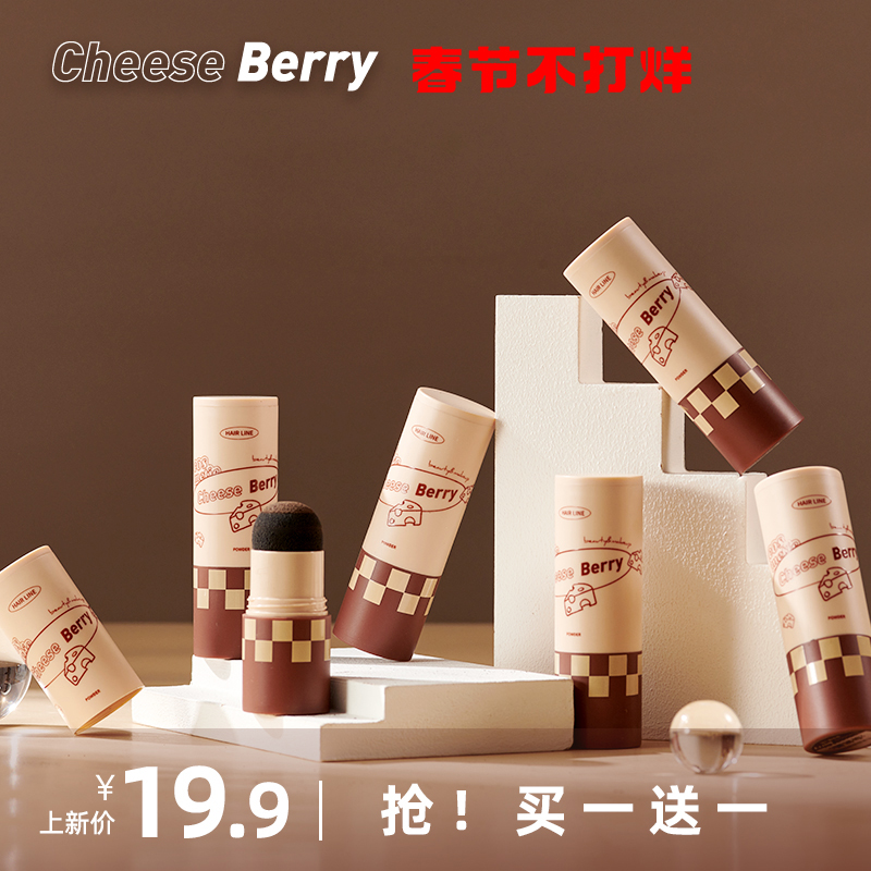 CheeseBerry起司啤梨发际线粉阴影粉 防水防汗填充补发正品不脱妆