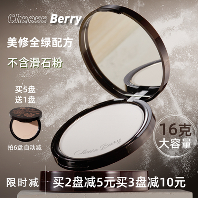 定妆粉饼CHEESEBERRY混合皮修饰